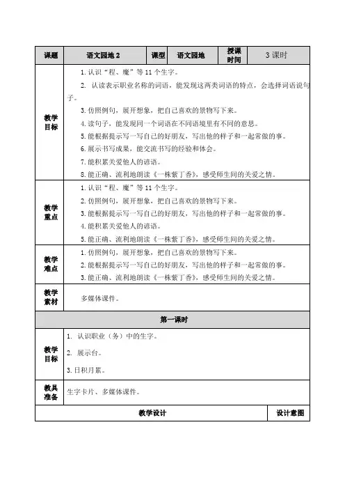 最新部编版二年级语文下册教案(完美版)语文园地二