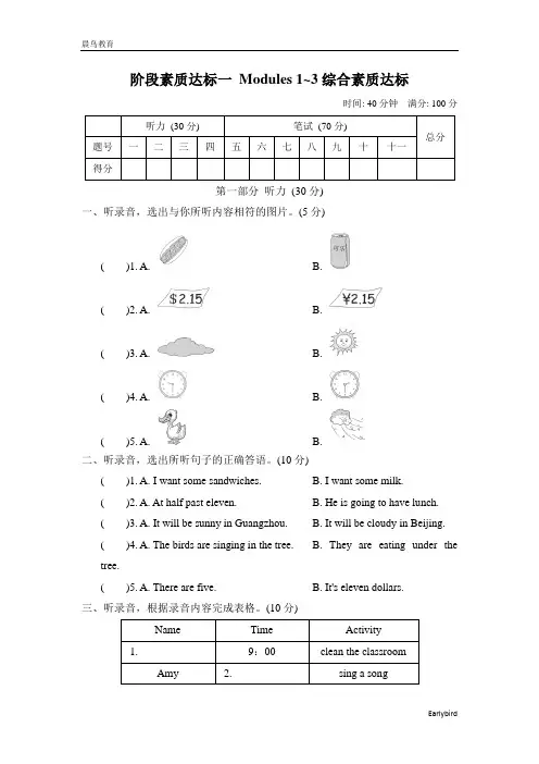 2023春外研版六年级英语下册 典中点  阶段素质达标4份+期中期末综合素质达标