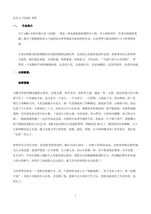名著赏析-边城、平凡的世界