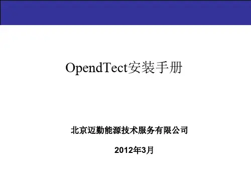 opendtect-linux安装手册