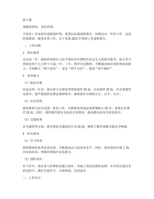 民警年终述职报告范文(3篇)