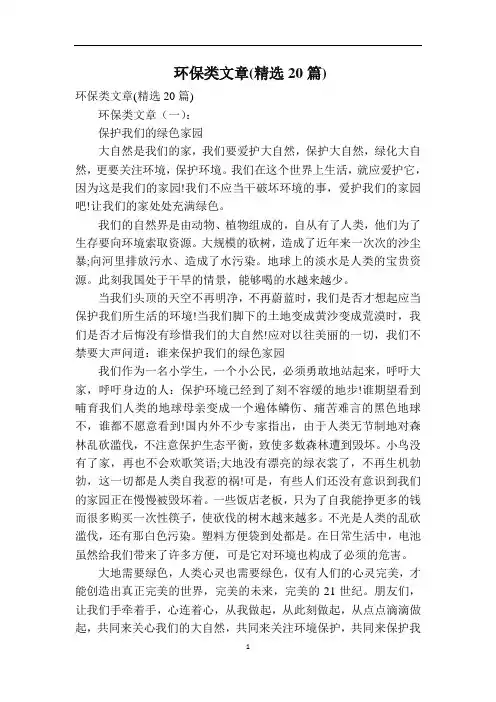 环保类文章(精选20篇)