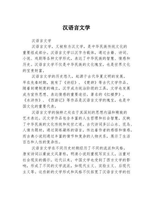 汉语言文学
