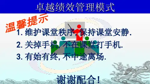 卓越绩效管理模式PPT课件