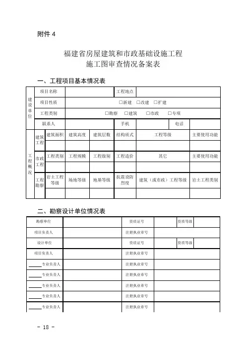 福建省房屋建筑和市政基础设施工程 施工图审查情况备案表