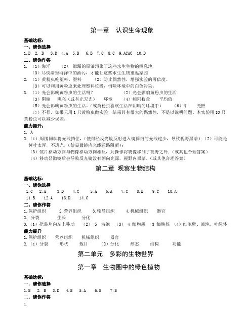 七年级生物暑假作业(正式)答案