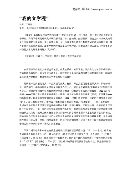 “我的文学观”