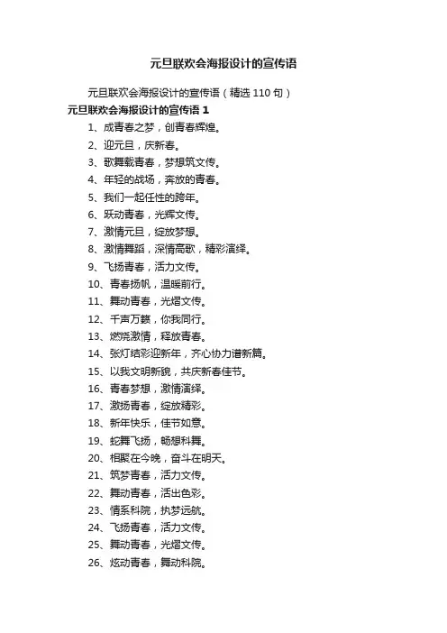 元旦联欢会海报设计的宣传语