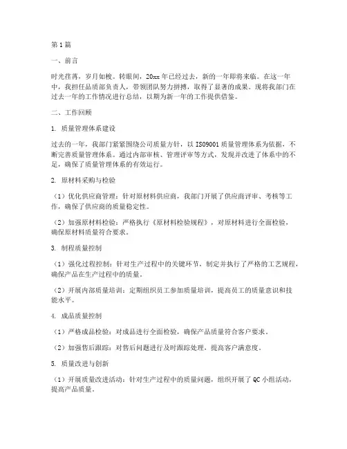 品质年度总结报告范文(3篇)
