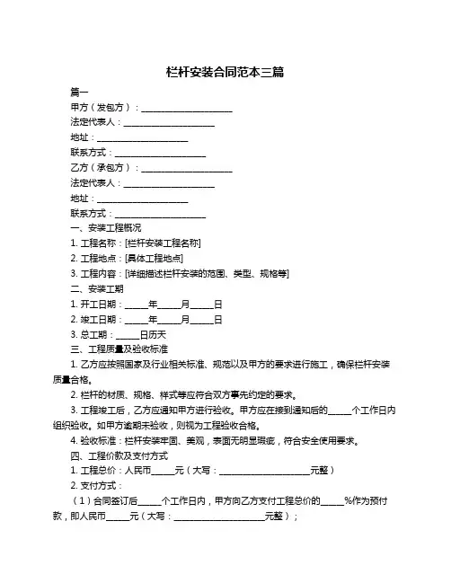栏杆安装合同范本三篇