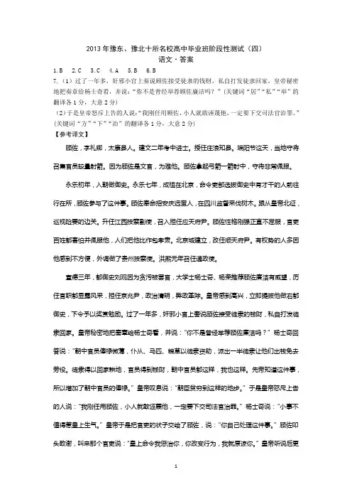 2013年豫东、豫北十所名校高中毕业班阶段性测试(四)语文答案