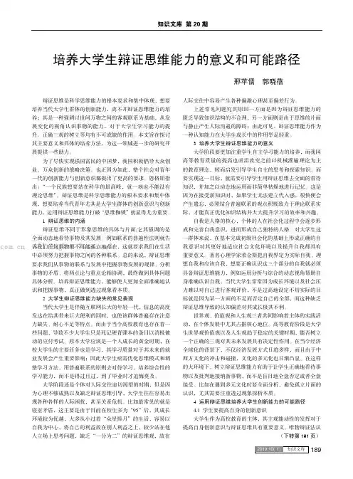 培养大学生辩证思维能力的意义和可能路径