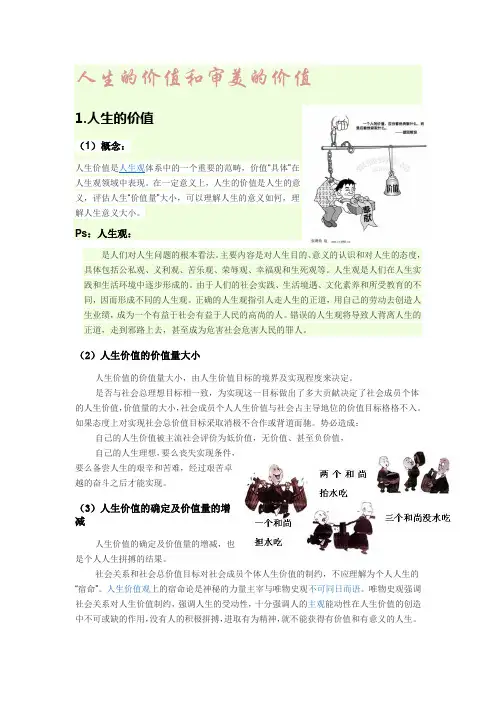 人生的价值和审美的价值