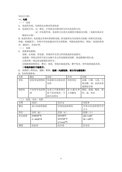 初三科学电路专题复习教案