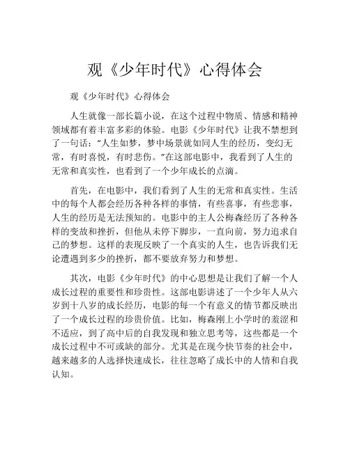 观《少年时代》心得体会