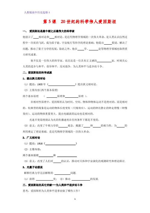 高中历史选修4优质学案4：第5课  20世纪的科学伟人爱因斯坦
