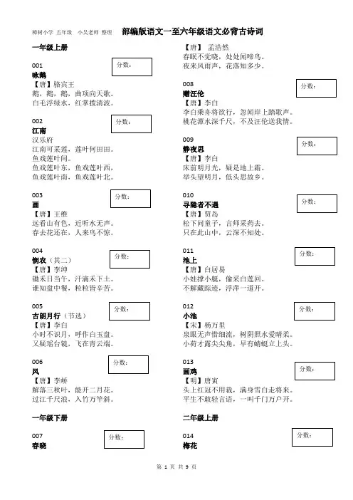 (校对精准版)部编版一至六年级课内必背古诗词113首