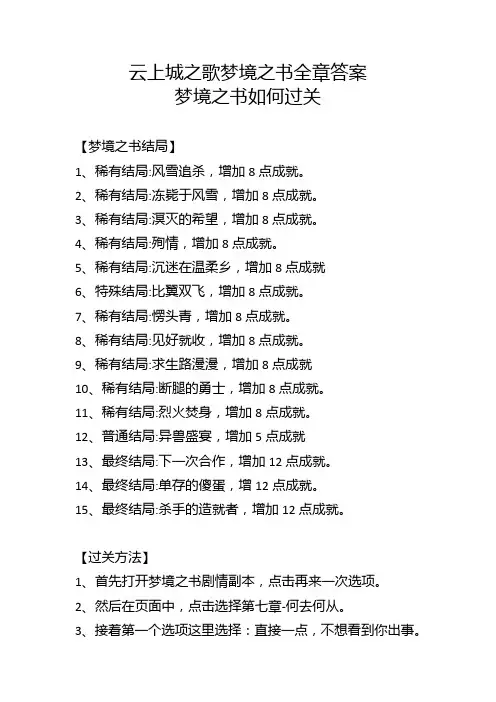 云上城之歌梦境之书全章答案