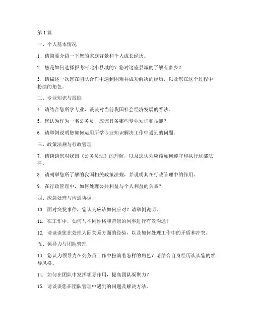 河北小县城面试题目(3篇)