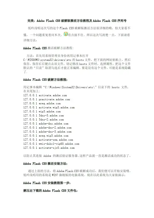 flash永久激活教程