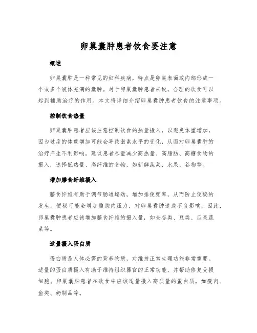 卵巢囊肿患者饮食要注意