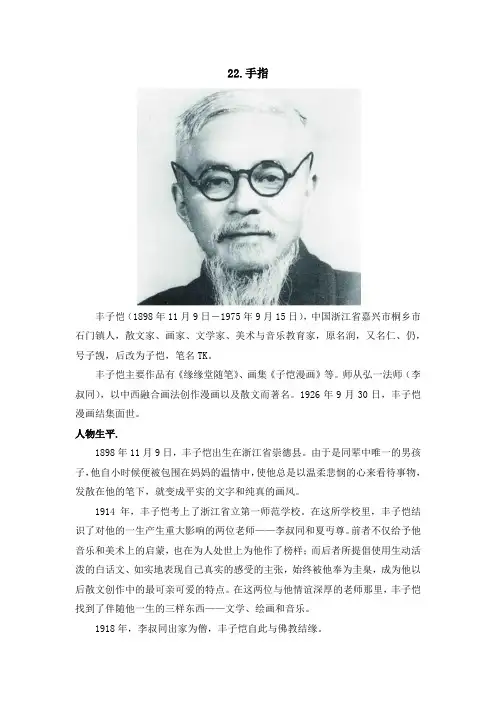 丰子恺生平简介 22手指