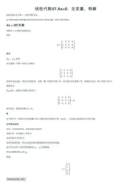 线性代数07.Ax=0：主变量，特解