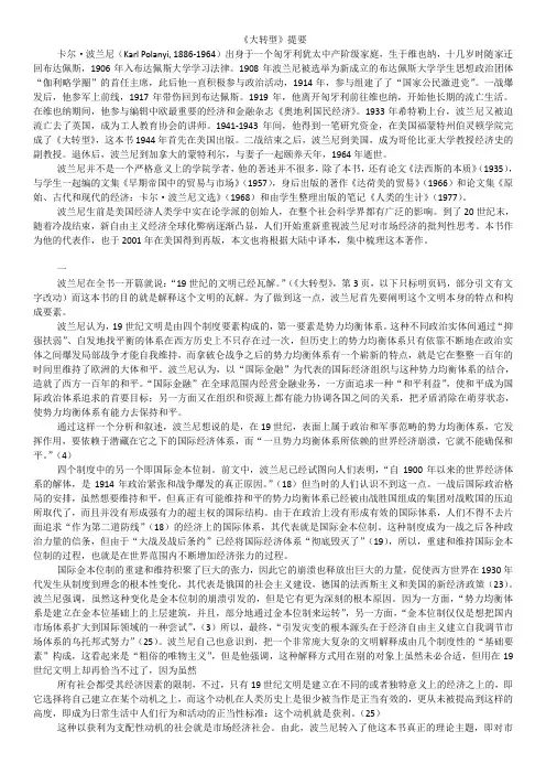 大转型