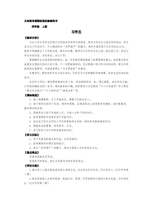 四年级语文上册习作五教案