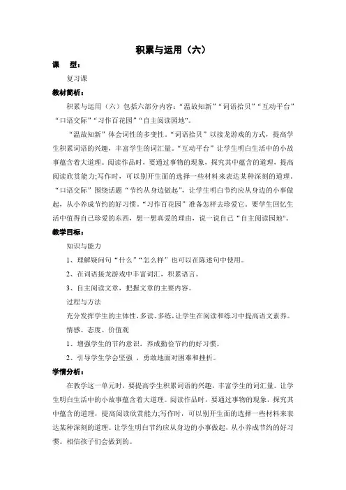 西师大版小学语文六年级上册 积累与运用(六)教案 教学设计