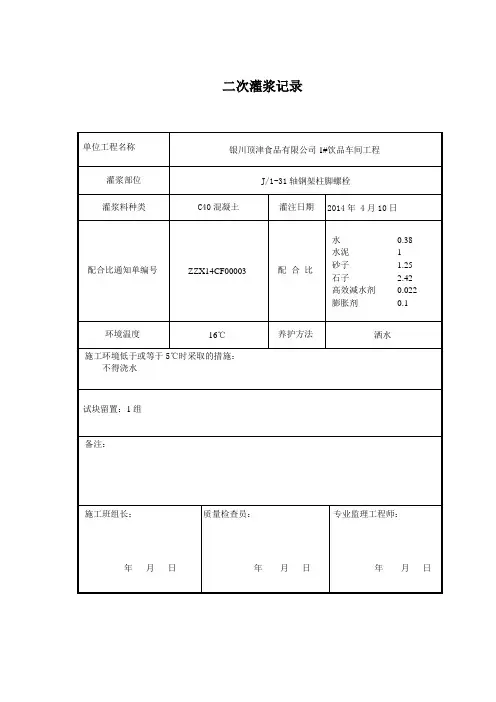 二次灌浆记录