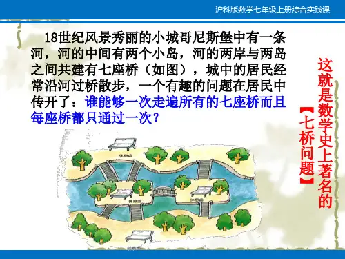 沪科版七年级上册数学：第4章 直线与角(通用)(公开课课件)