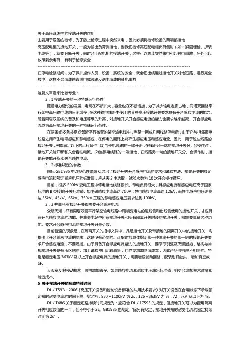 关于高压系统中的接地开关的作用