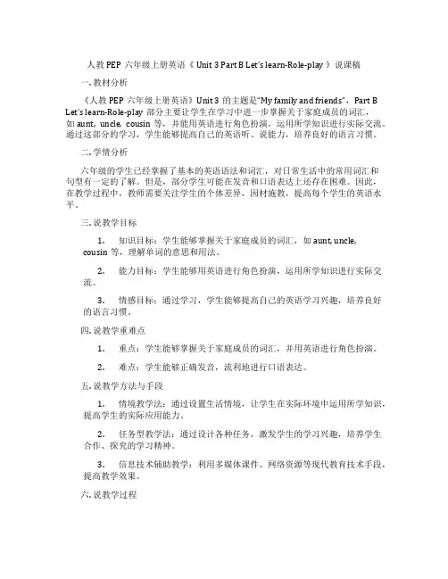 人教PEP六年级上册英语《 Unit 3 Part B Let's learn-Role-play 