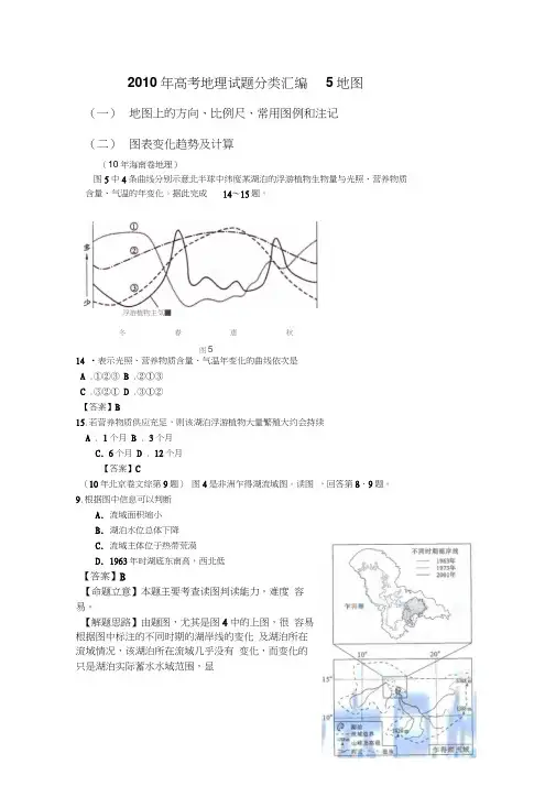 2010年高考地理试题分类汇编5地图