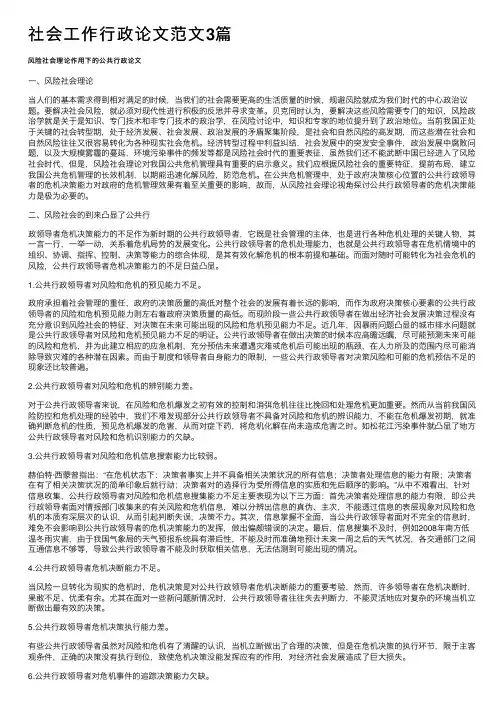 社会工作行政论文范文3篇