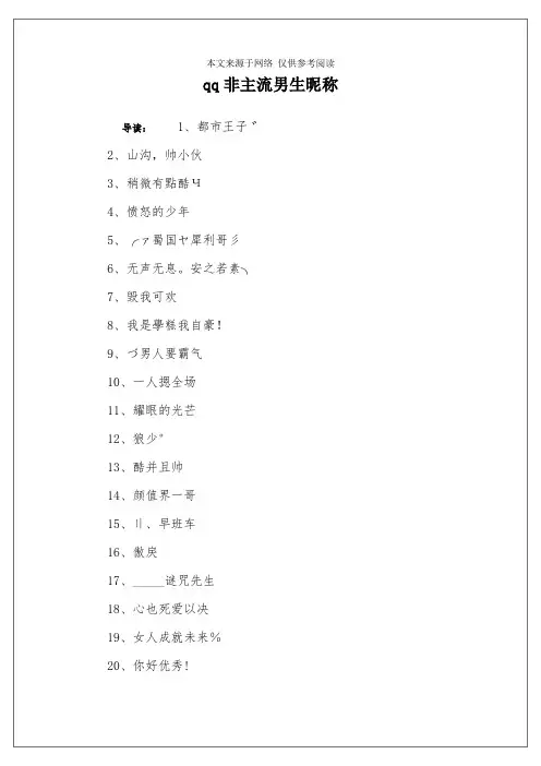 qq非主流男生昵称