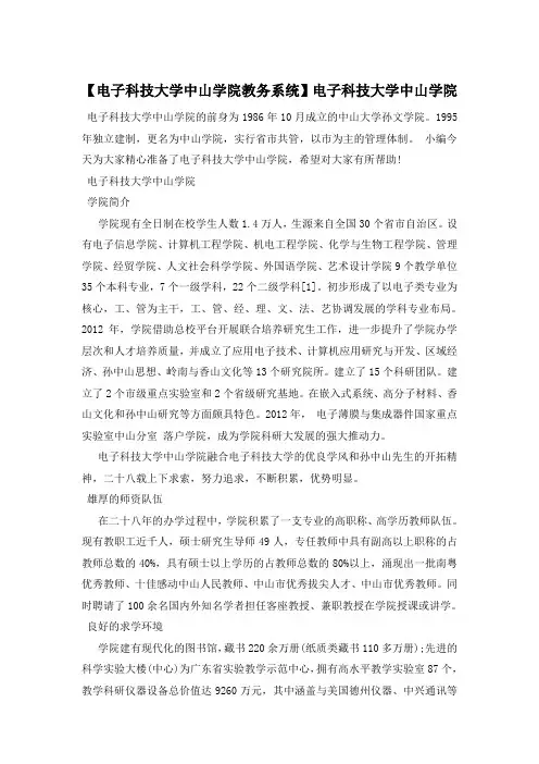 【电子科技大学中山学院教务系统】电子科技大学中山学院