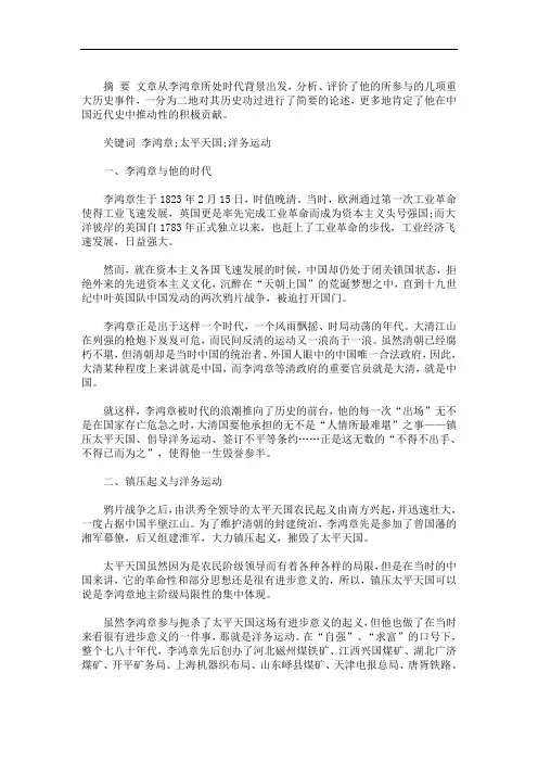 最新近代史人物评价李鸿章