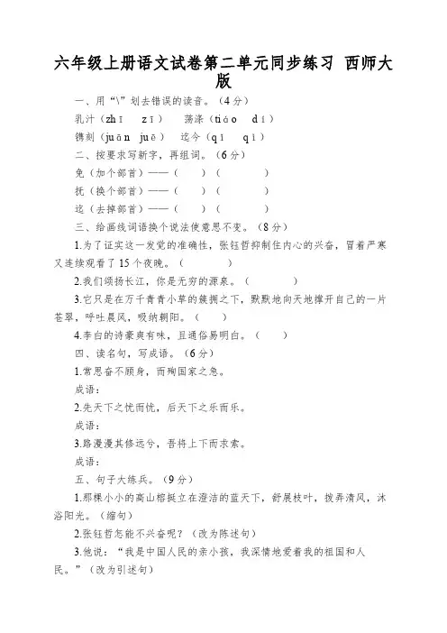 六年级上册语文试卷第二单元同步练习西师大版