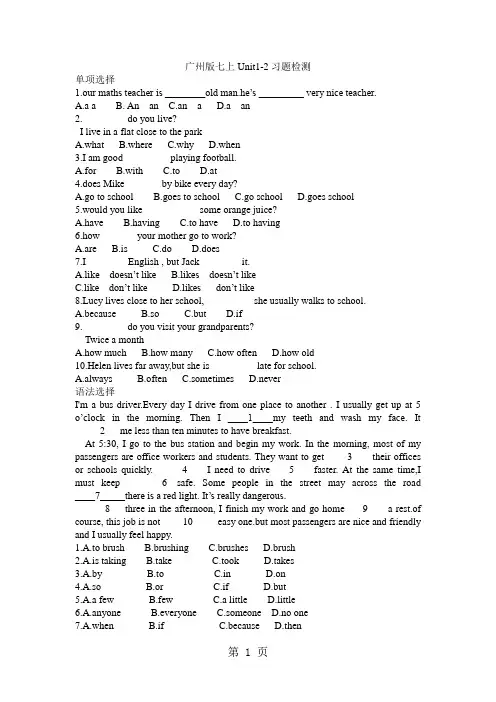 广州版英语七年级上册Unit1-2 检测试题(无答案)