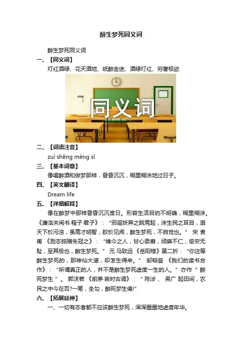 醉生梦死同义词