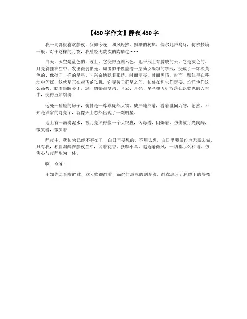【450字作文】静夜450字