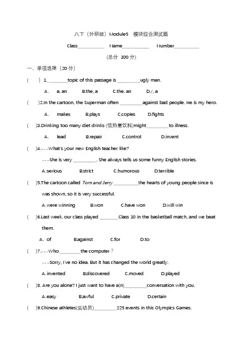 Module 5  模块综合测试题 2021-2022学年外研版英语八年级下册(word版含答案)