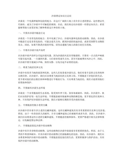 沙漠禁忌知识点总结
