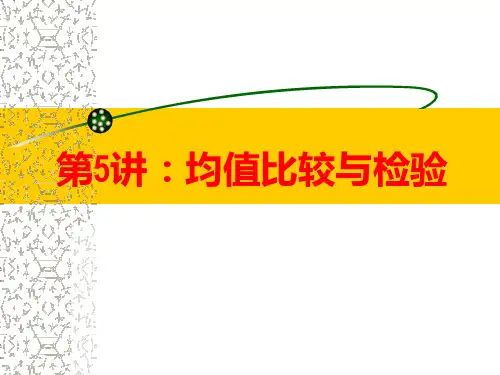 SPSS5——均值比较与检验