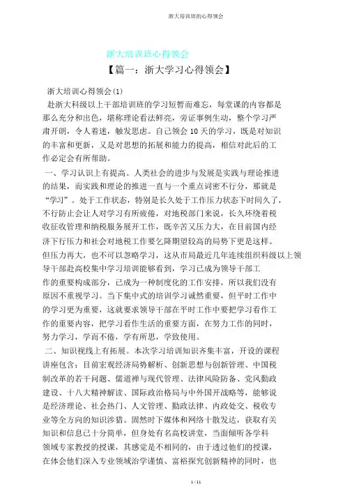 浙大培训班心得体会