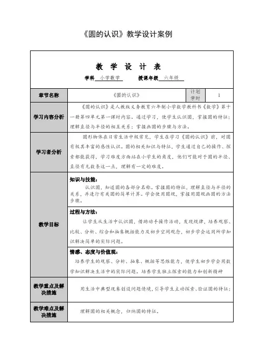圆的认识教学设计 2