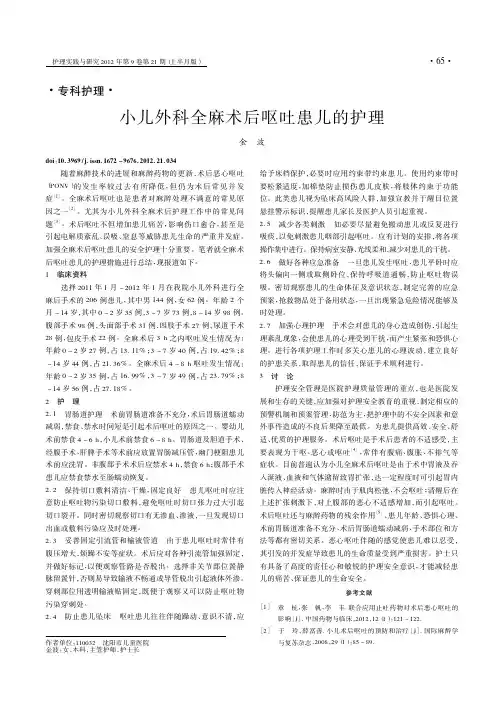 小儿外科全麻术后呕吐患儿的护理