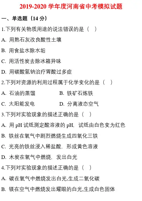 2020年河南省中考一模化学试题(解析版)